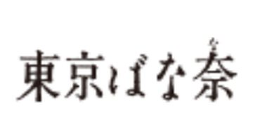 協業ブランド